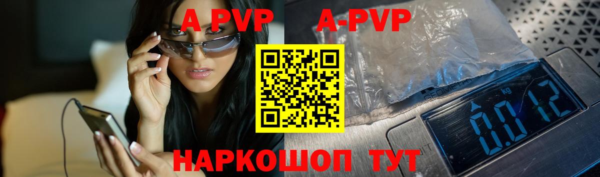 A PVP Соль Саранск