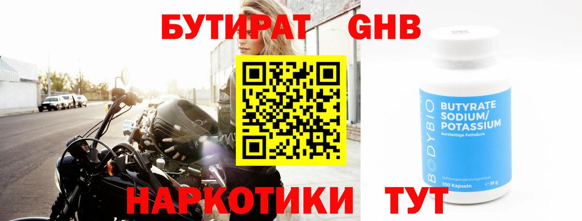 БУТИРАТ GHB  БУТИРАТ  Саранск 