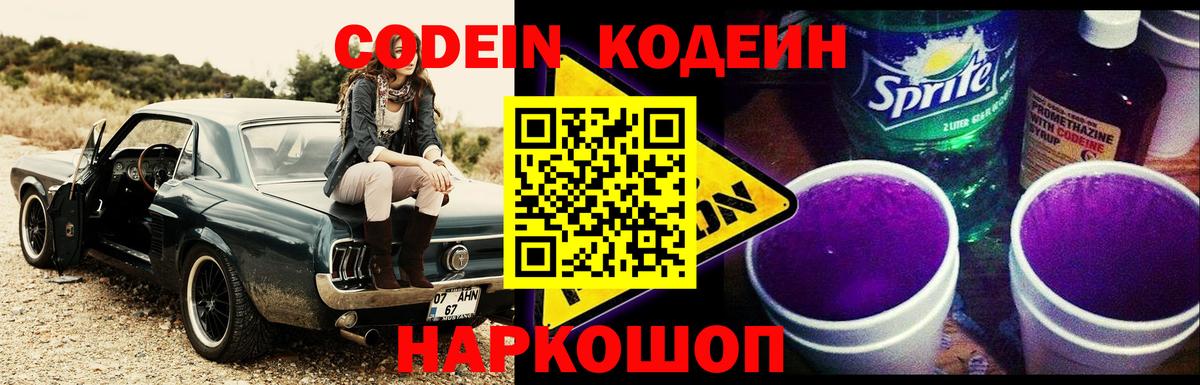 Кодеиновый сироп Lean напиток Lean (лин)  Вход с VPN  Саранск  Кодеиновый сироп Lean напиток Lean (лин) 