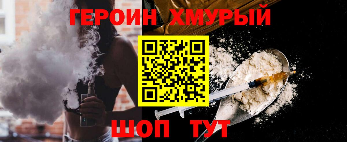 ГЕРОИН Heroin Саранск