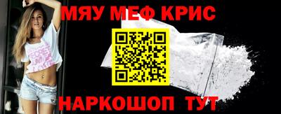 мяу мяу кристалл Балахна