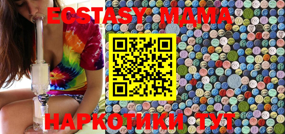 МДМА кристаллы  MDMA  Саранск  MDMA кристаллы 