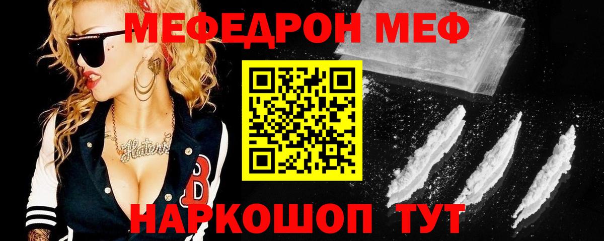 МЕФ кристаллы Саранск