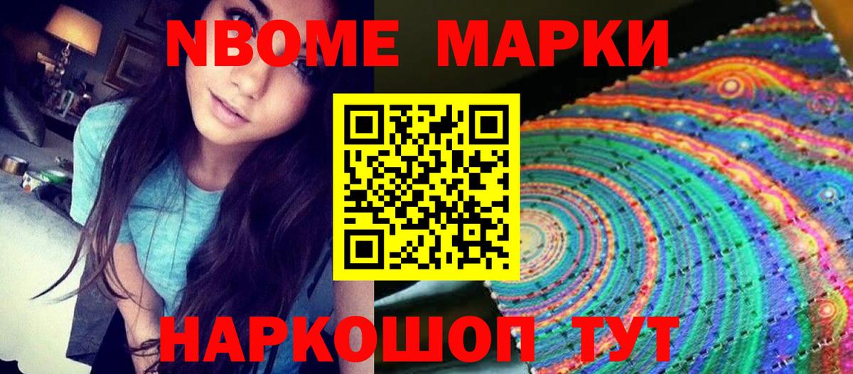 Наркотические марки 1,8мг  Саранск 