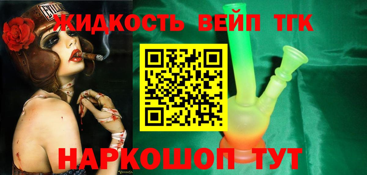 ТГК жижа Саранск